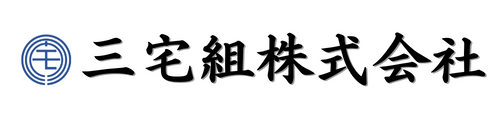 三宅組株式会社